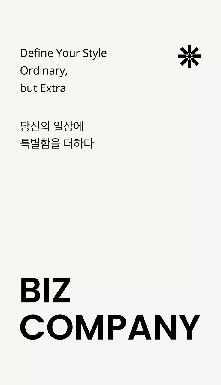 베이지 심플 브랜드 홍보