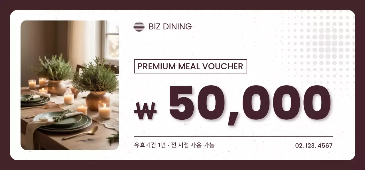 보라 고급 식사권 홍보