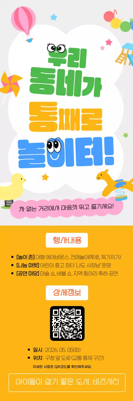 노랑 미니멀 지역축제 홍보