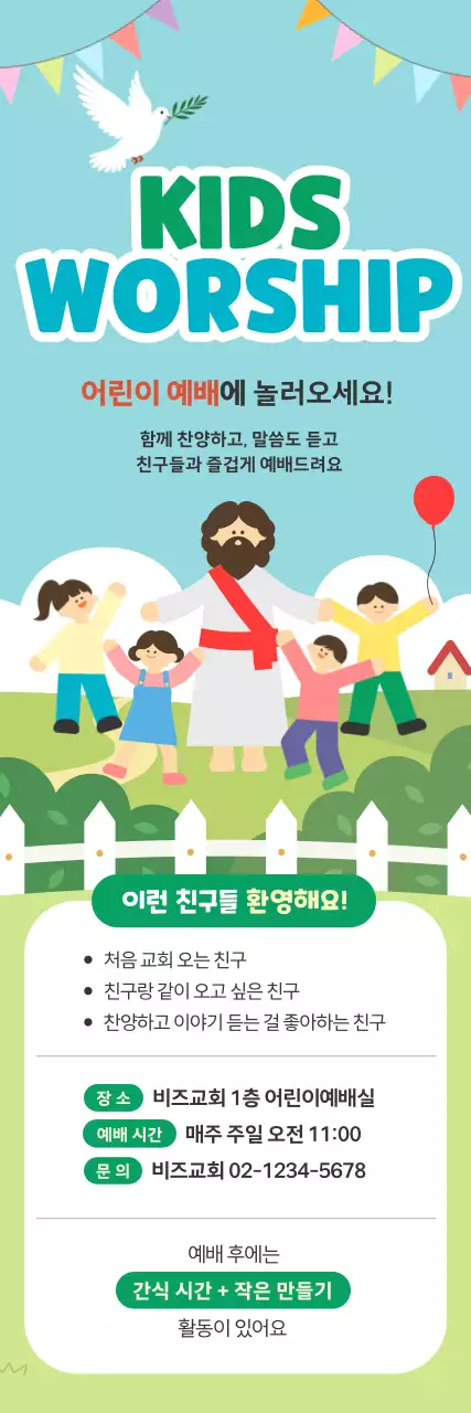 초록 심플 어린이 예배 안내