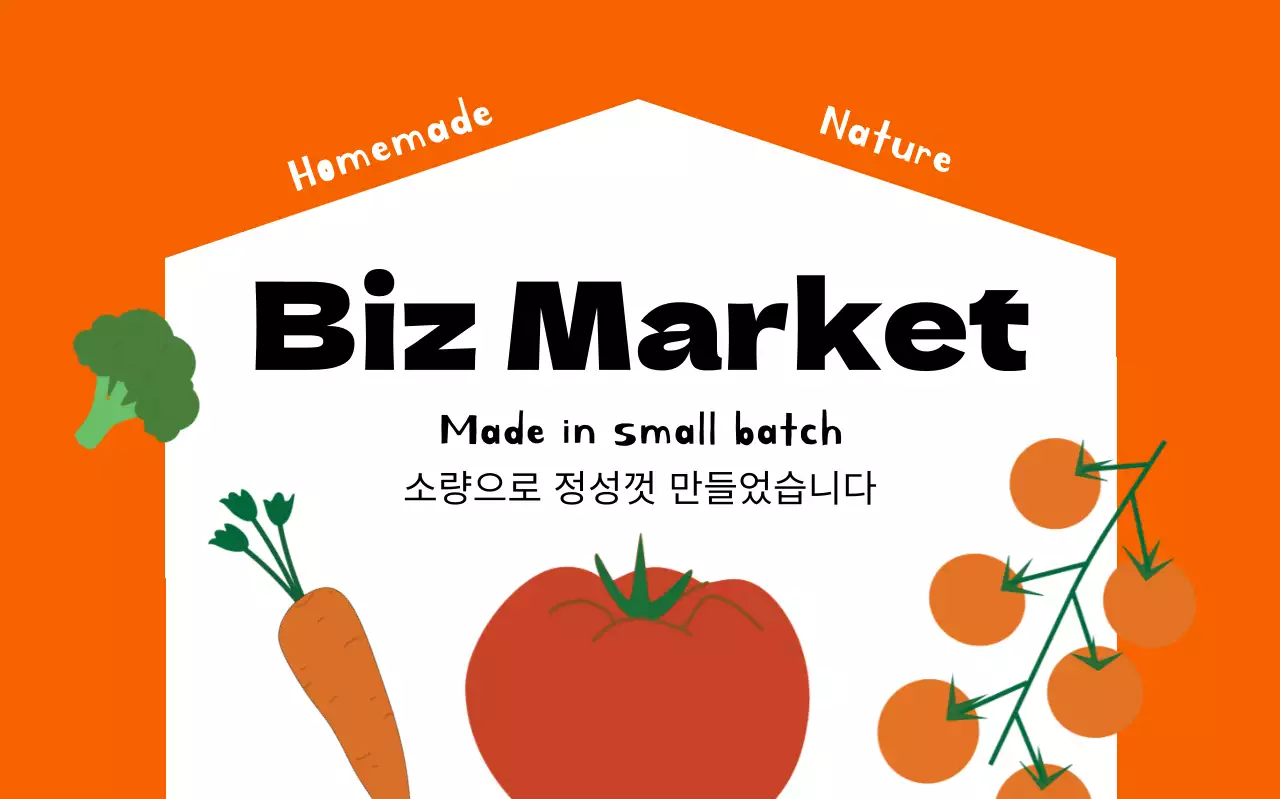 주황 심플 유기농 마켓 홍보