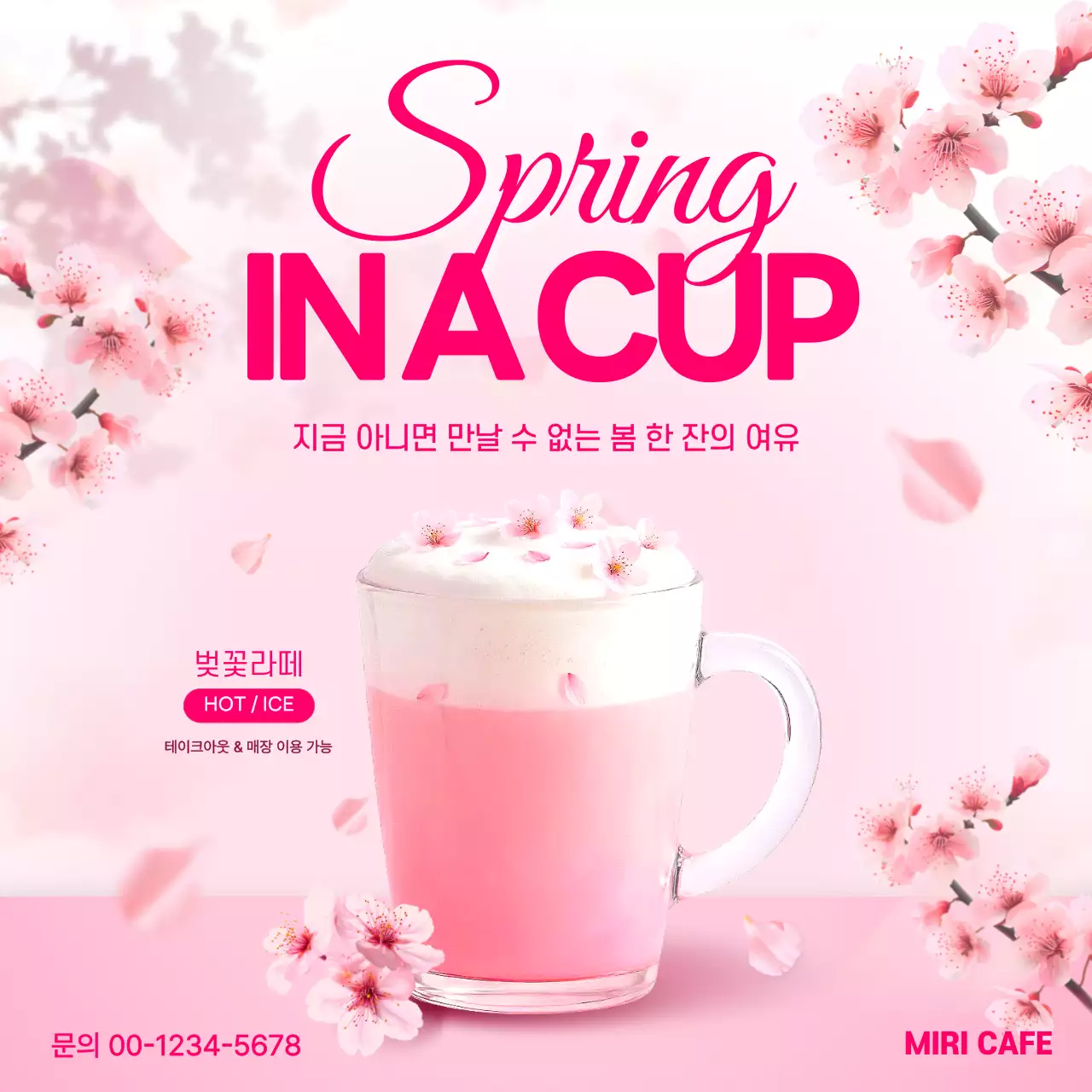 핑크 심플 벚꽃라떼 메뉴 홍보