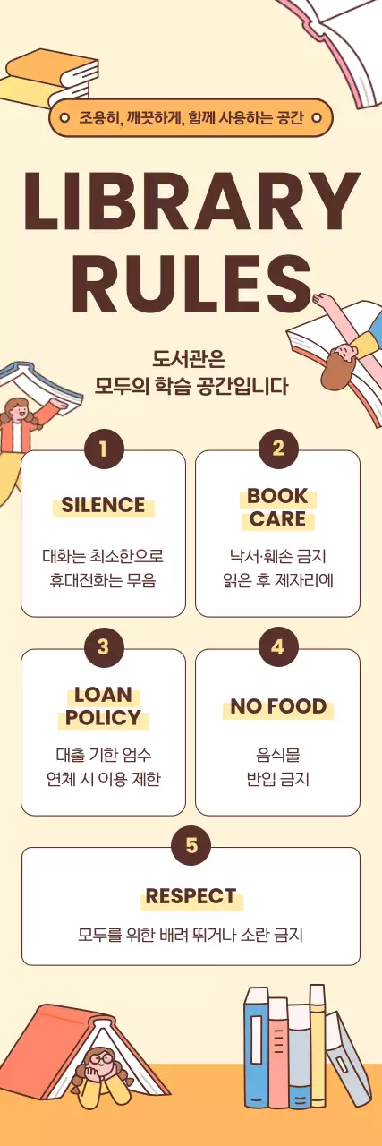 노랑 심플 도서관 안내문 안내