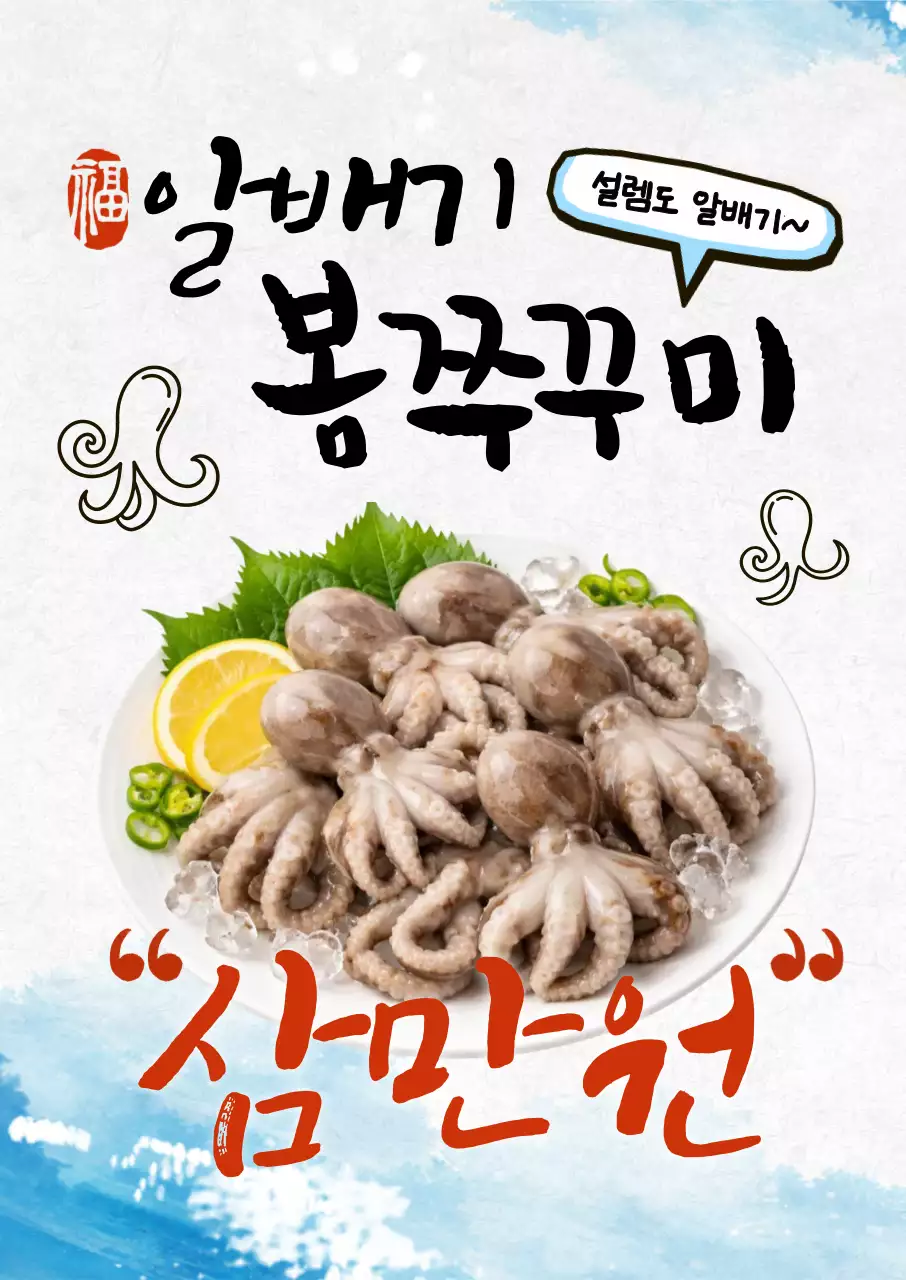 파랑 심플 봄철 해산물 홍보