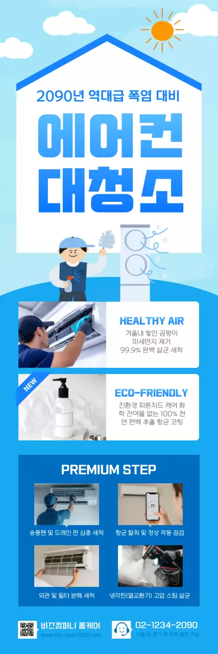 파랑 심플 에어컨 청소 홍보
