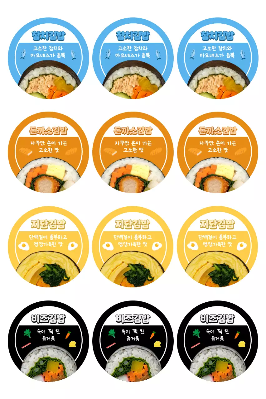 파랑 심플 김밥 메뉴판 홍보