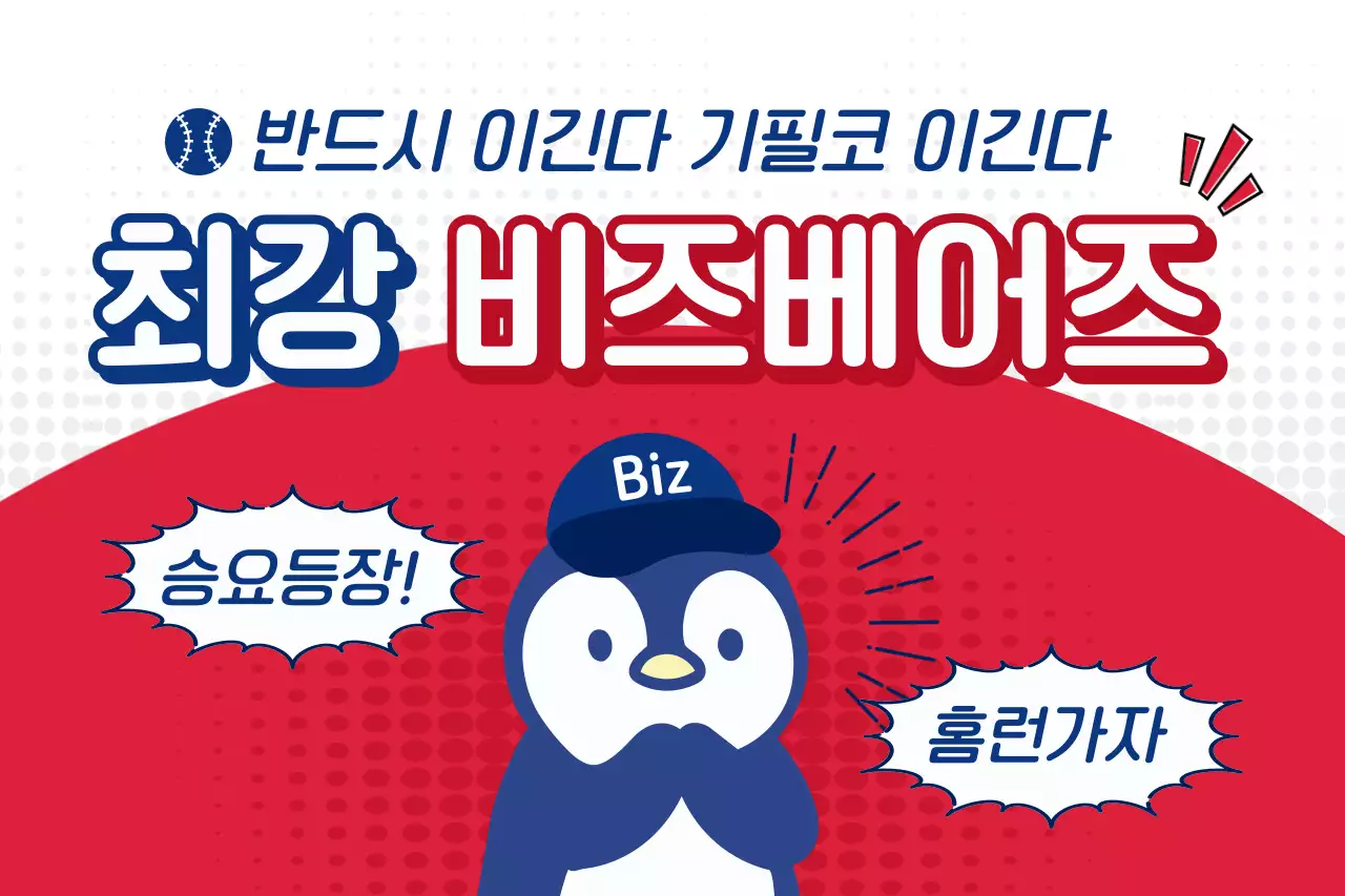 빨강 모던 스포츠 홍보