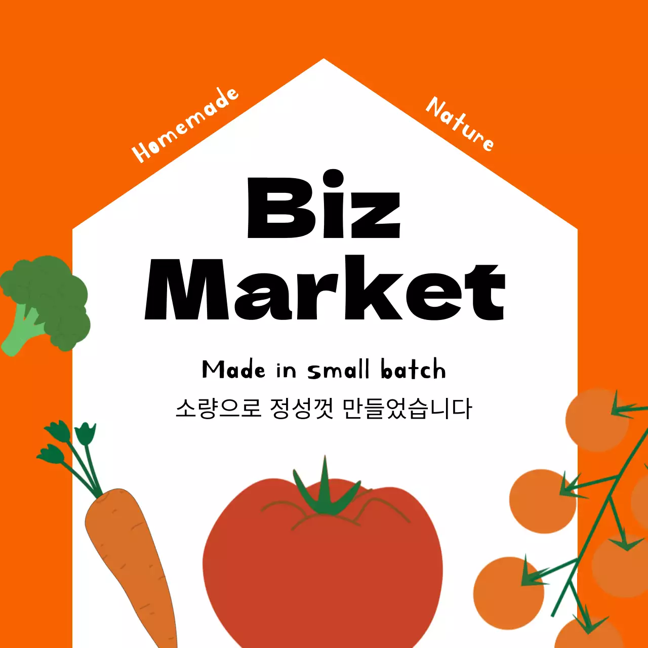 주황 심플 유기농 마켓 홍보