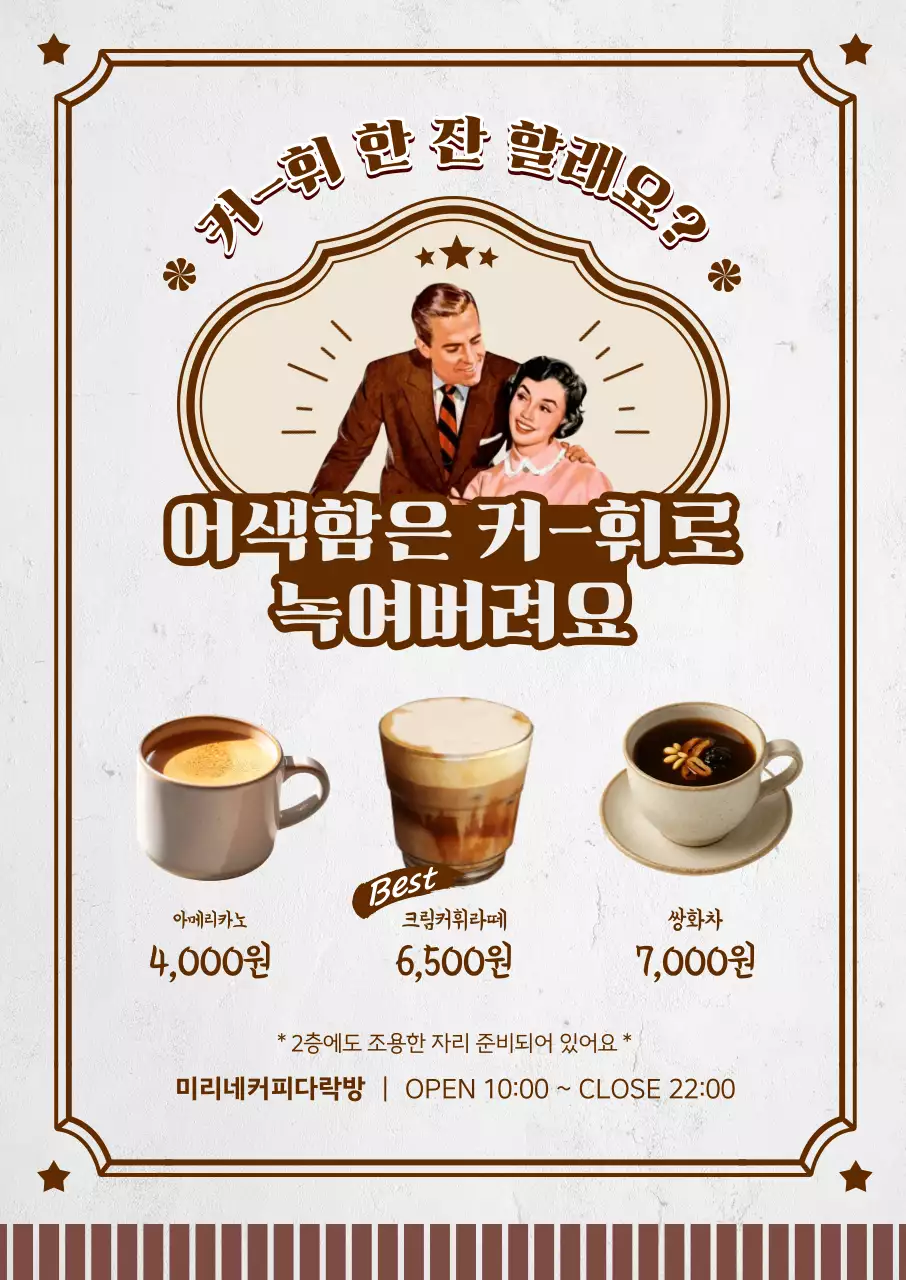 갈색 레트로 커피 메뉴 홍보