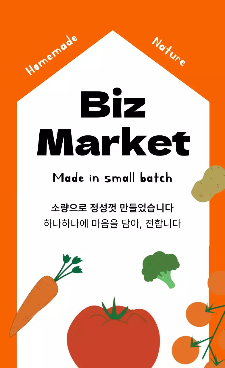 주황 심플 유기농 마켓 홍보