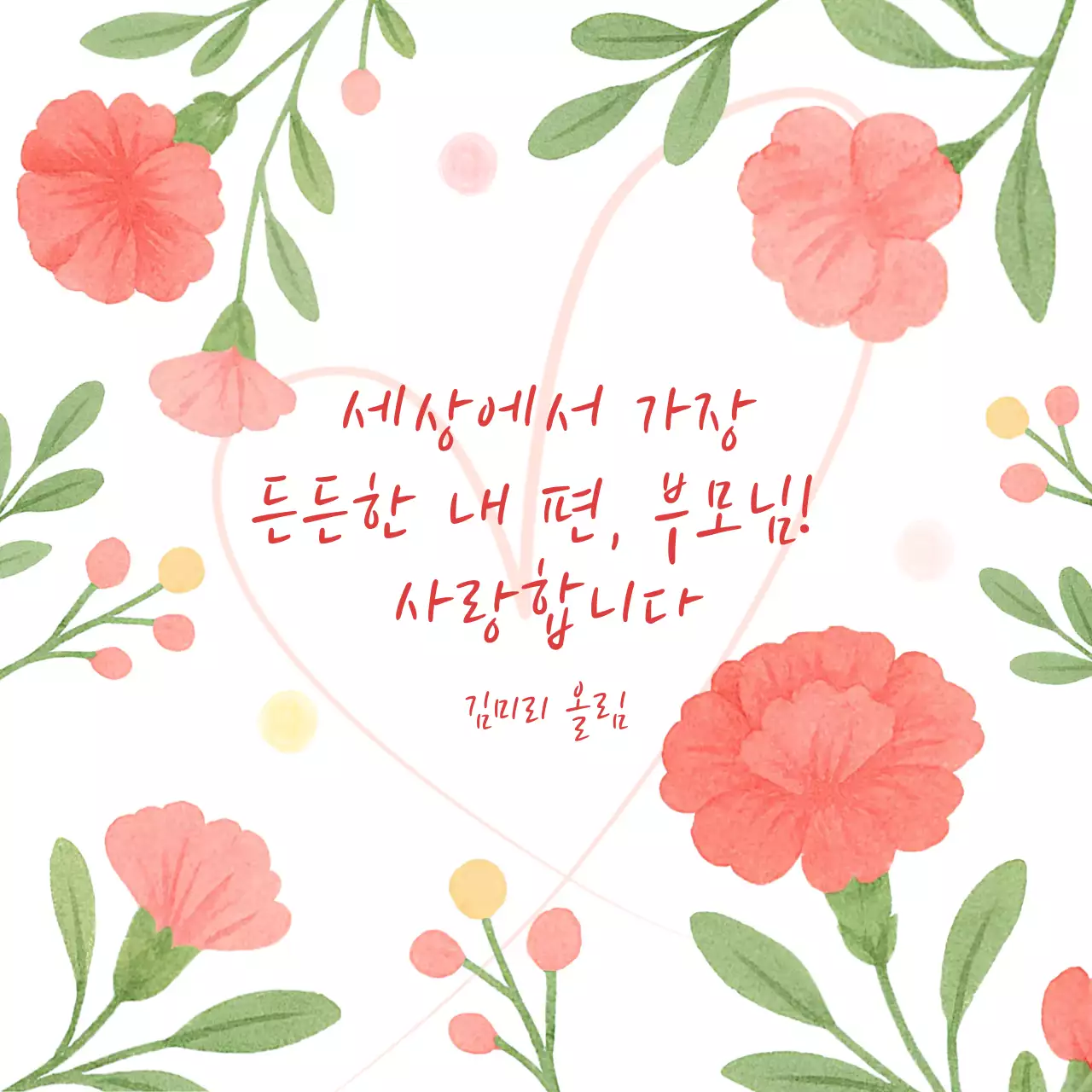 분홍색 아기자기한 부모님 사랑 편지