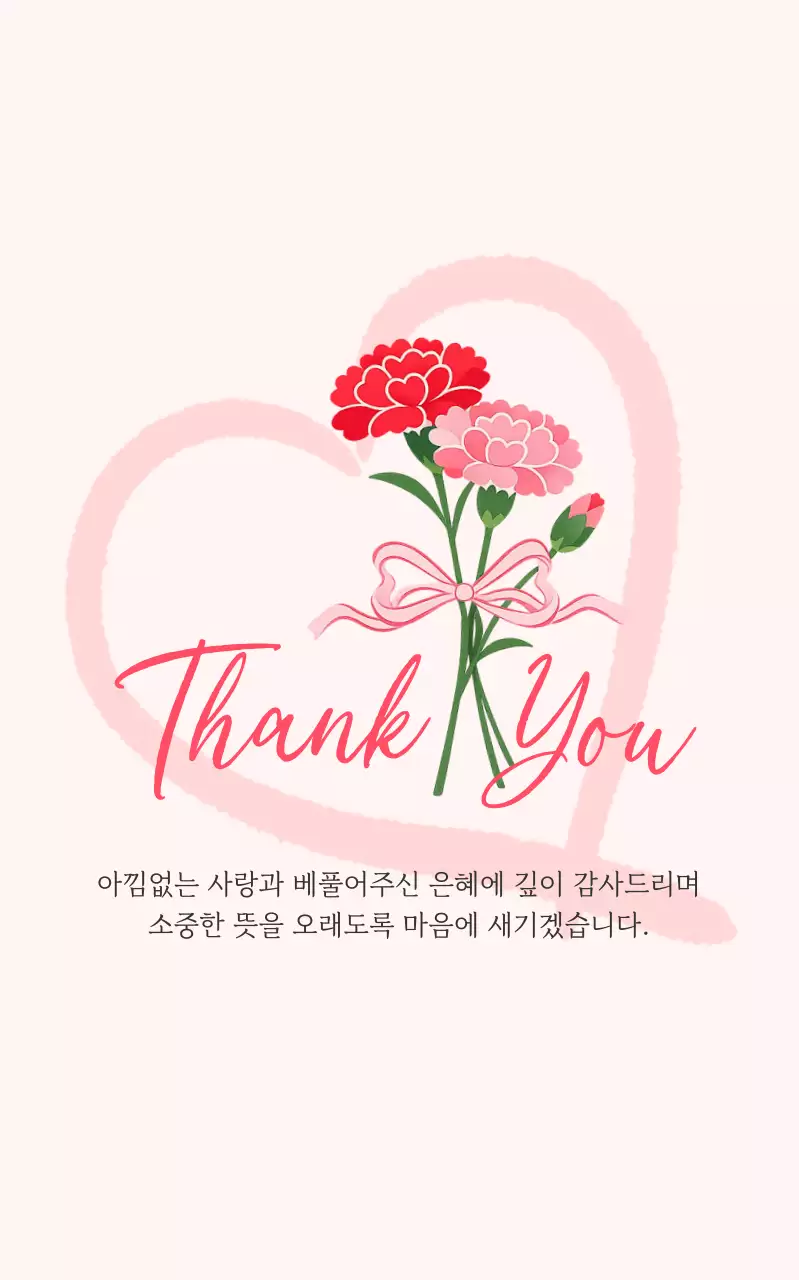 분홍색 아기자기한 감사 인사