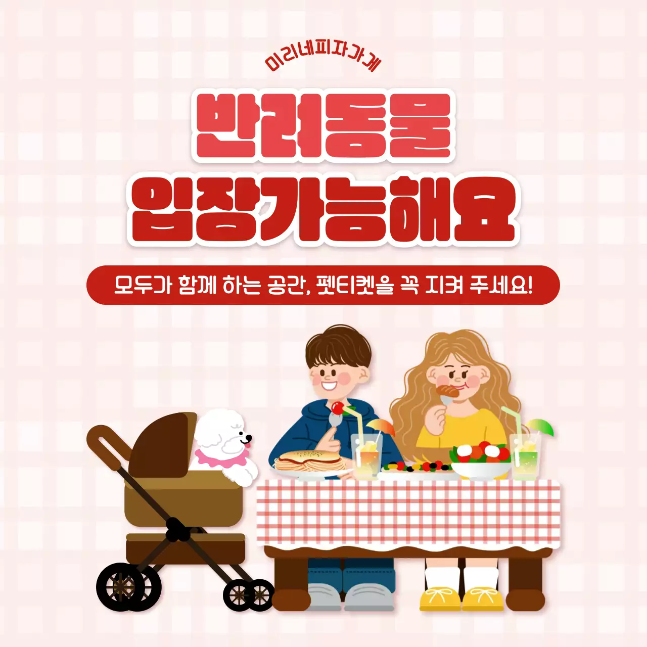 분홍색 깔끔 반려동물 출입안내