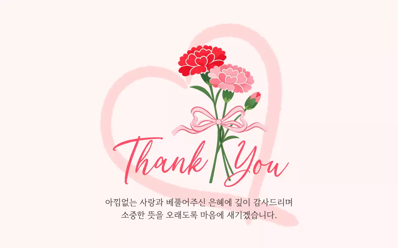 분홍색 아기자기한 감사 인사