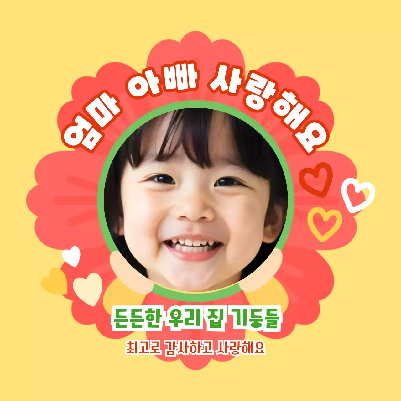 노란색 아기자기한 가족 사랑 편지