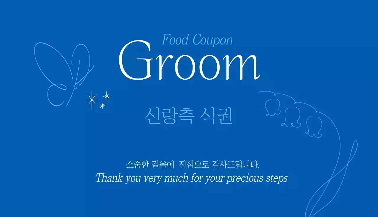 파랑 심플 결혼 안내