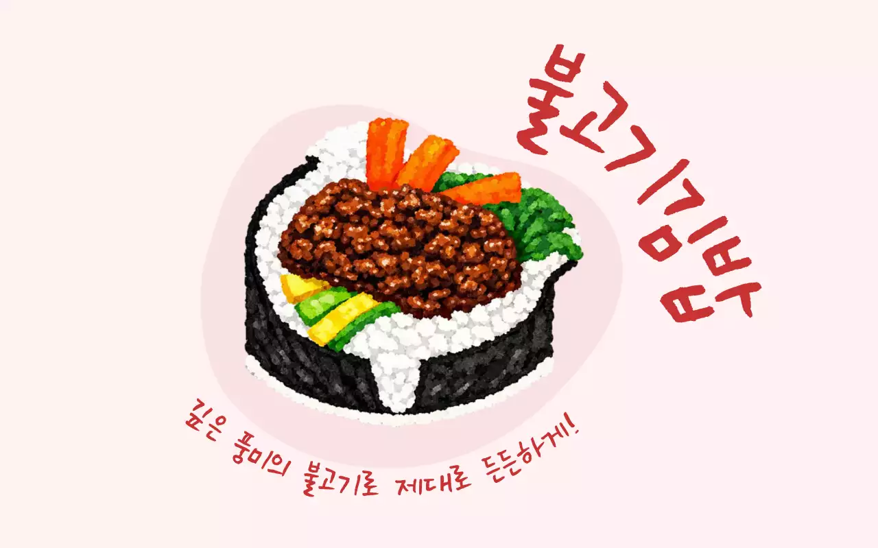 불고기김밥 메뉴 홍보