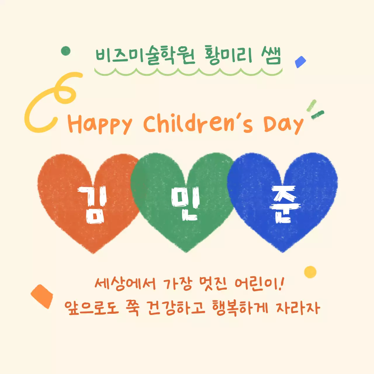 아이보리 심플 어린이날 기념