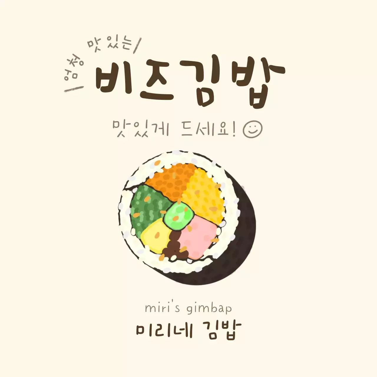 크림색 심플 김밥 메뉴판
