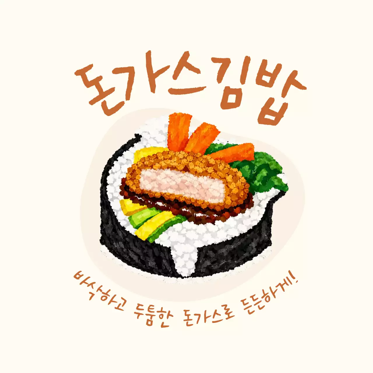 돈가스 김밥 메뉴판
