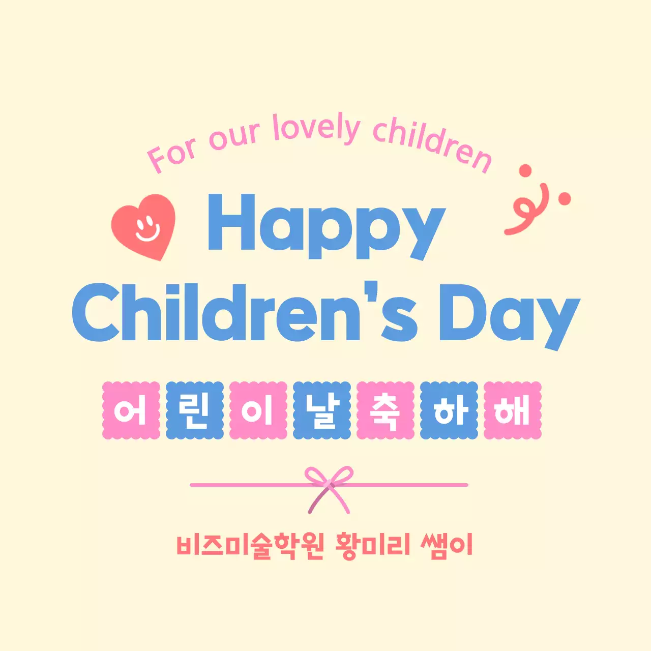 핑크 아기자기한 어린이날 기념