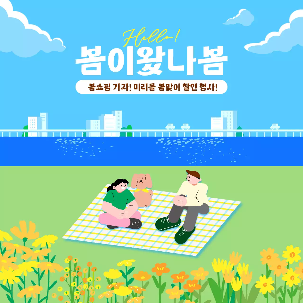 초록 심플 봄맞이 행사 홍보