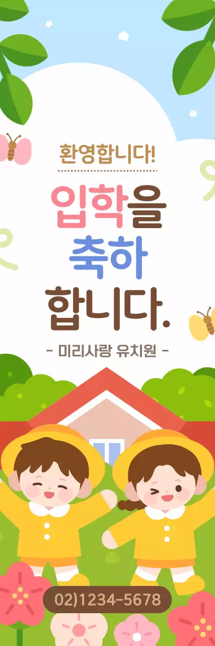 노랑 귀여운 유치원 입학식 축하 인사