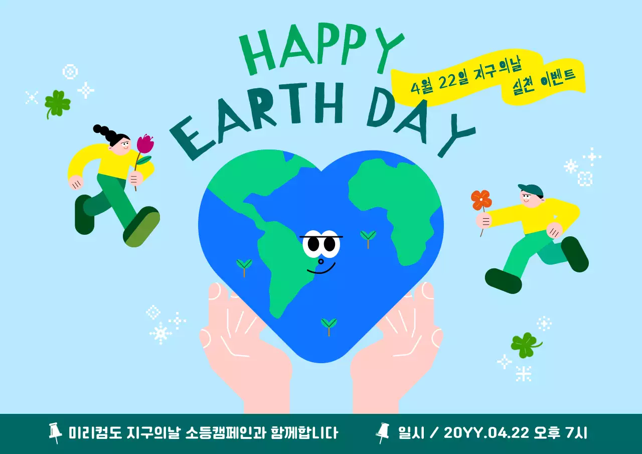 초록 심플 지구의날 캠페인