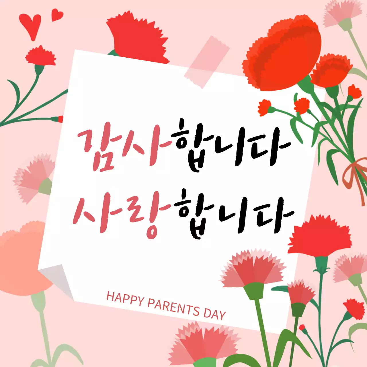 분홍색 심플 부모님 은혜 감사