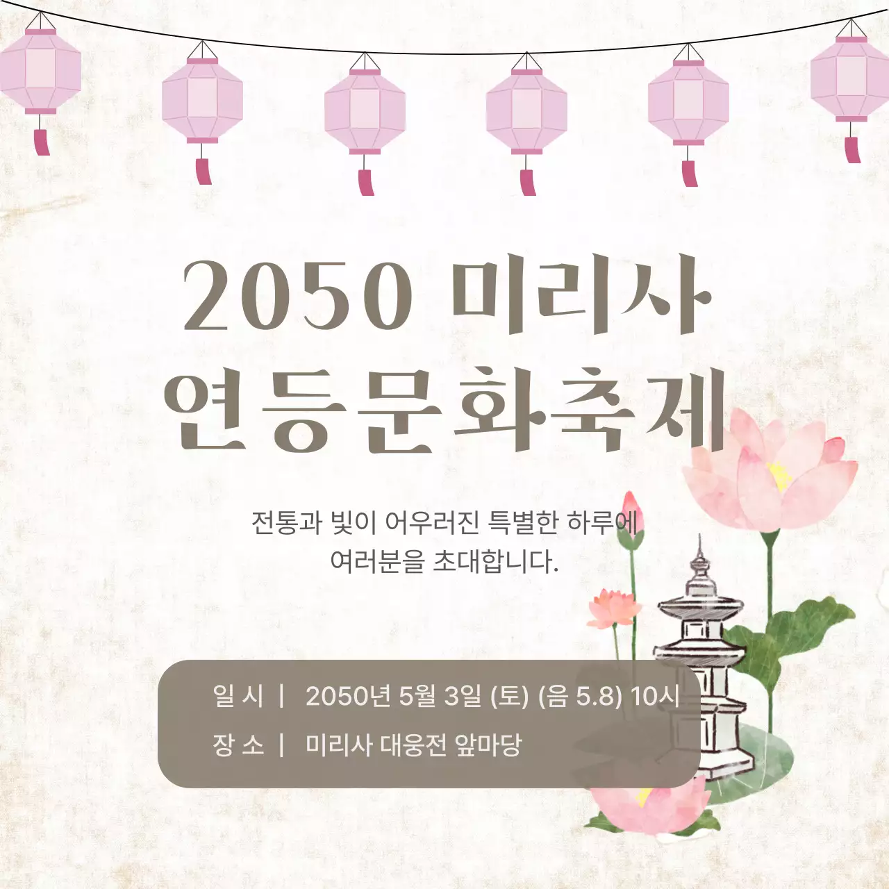 분홍색 전통  연등문화축제 안내