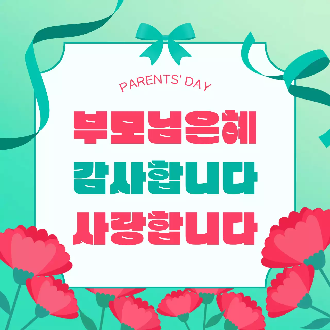 초록 심플 어버이날 감사 인사