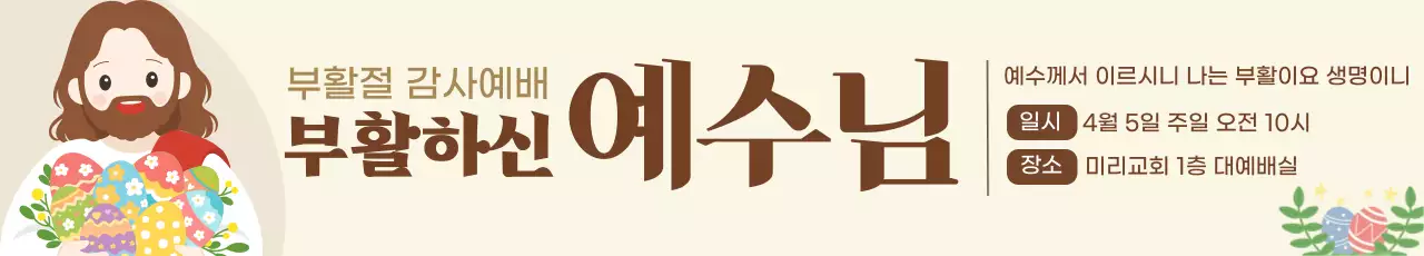 갈색 심플 부활절 안내