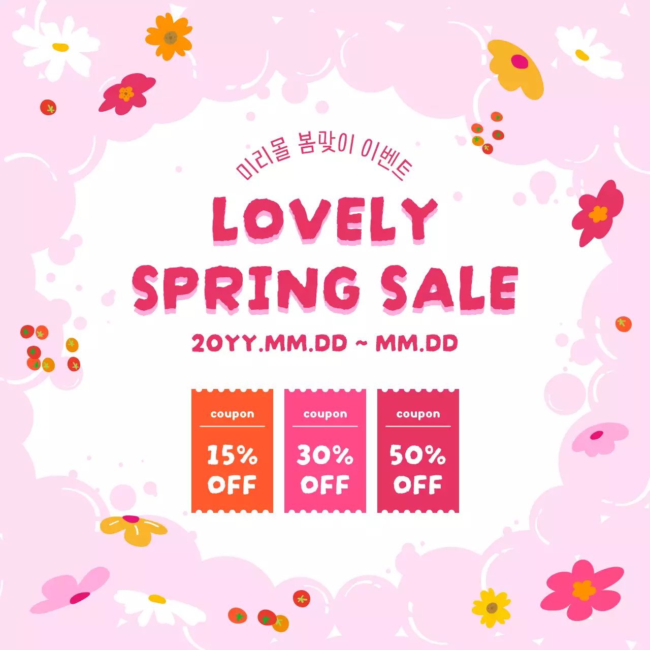 핑크 아기자기한 봄맞이 세일 이벤트 홍보