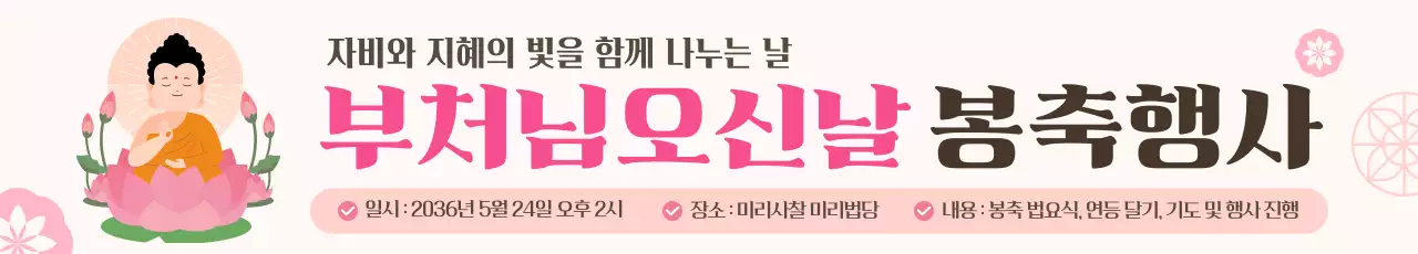핑크 전통행사 불교 부처님오신날 행사 콘텐츠