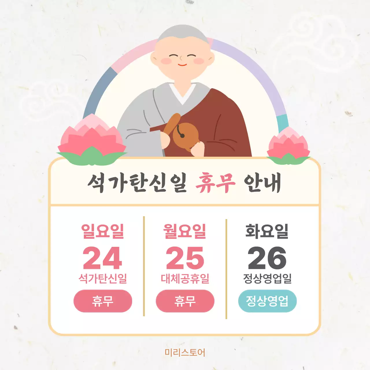 분홍색 깔끔 석가탄신일 휴무 안내