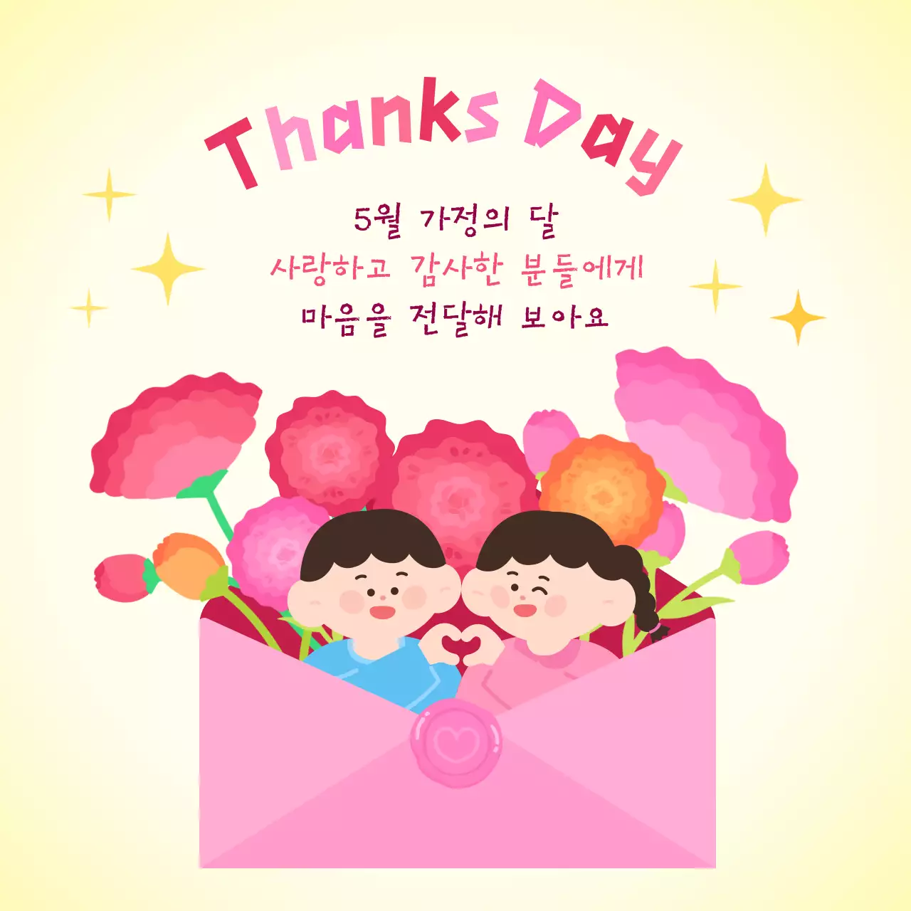 노랑 아기자기한 가정의 달 기념