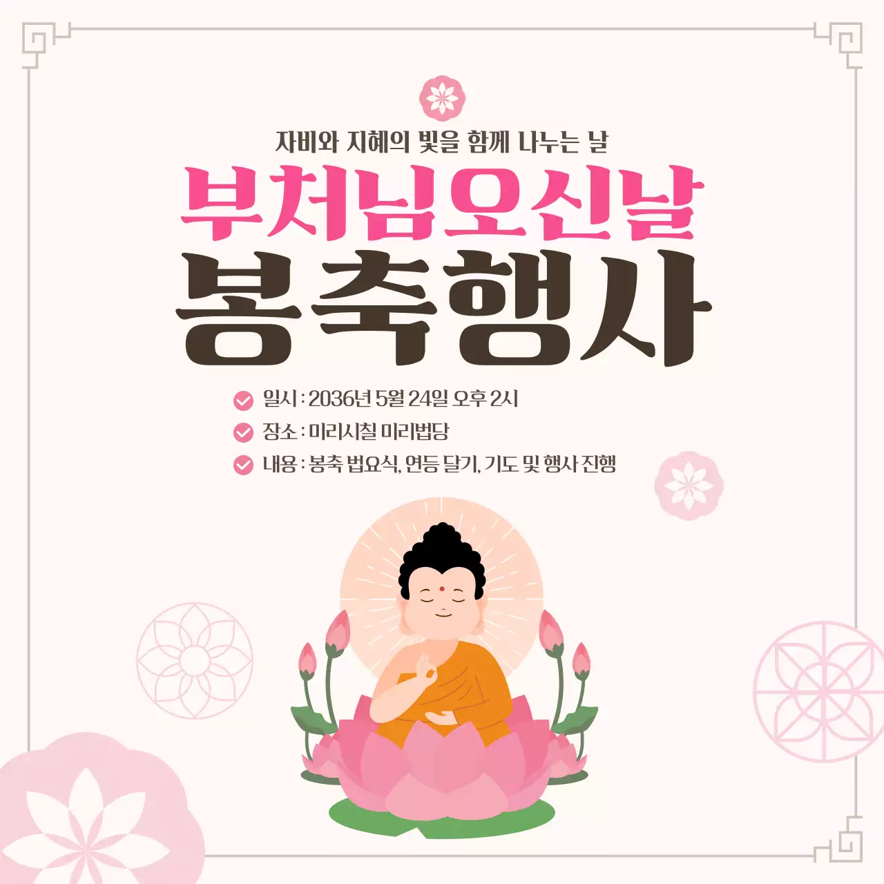 핑크 전통행사 불교 부처님오신날 행사 콘텐츠