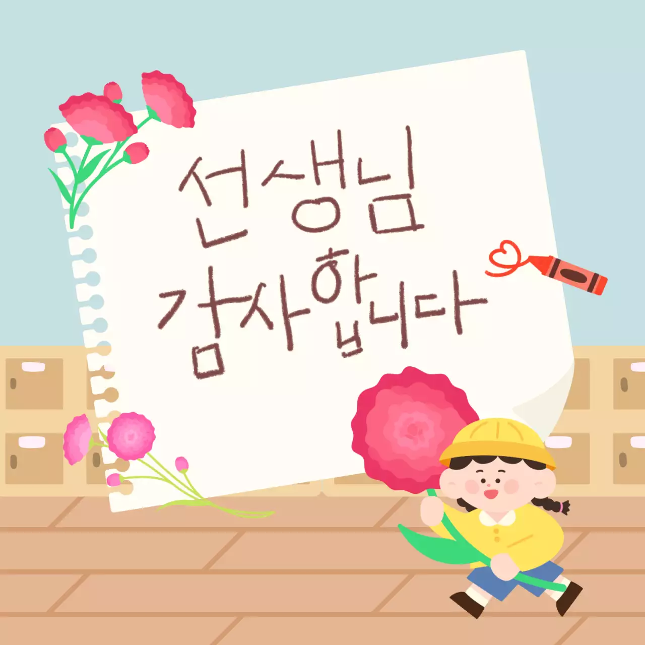 베이지 깔끔 스승의날 감사