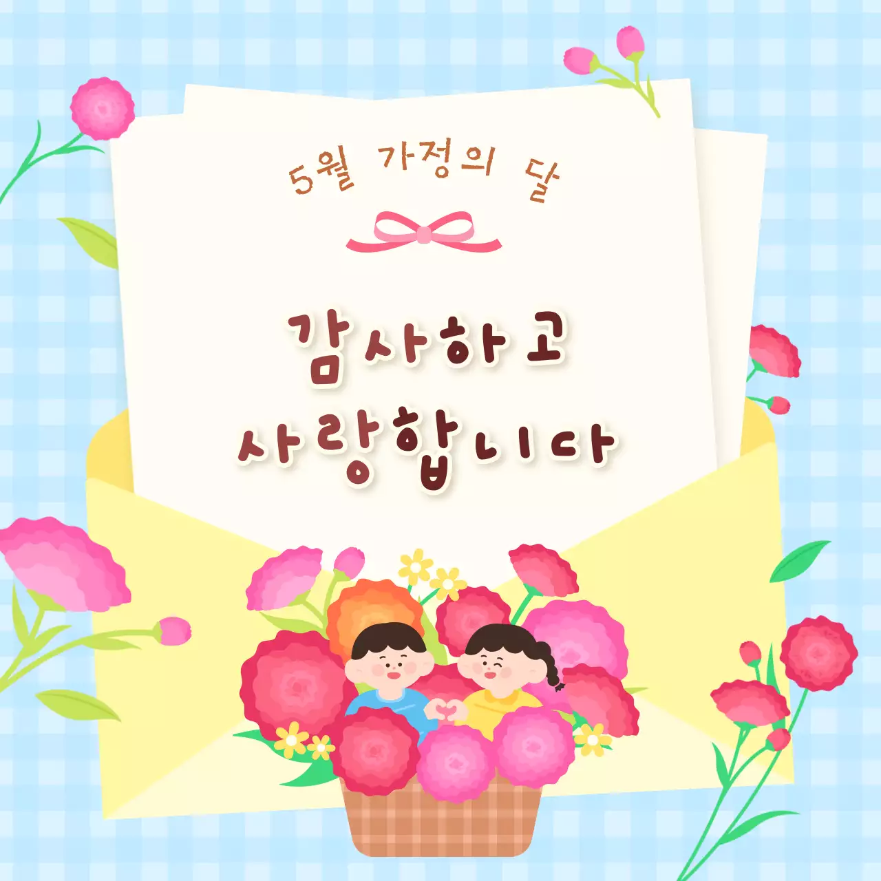 파랑 심플 가정의 달 기념