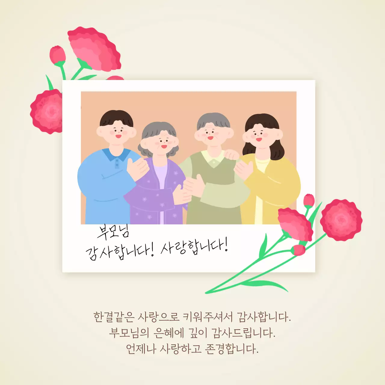 핑크 아기자기한 부모님 감사 인생네컷