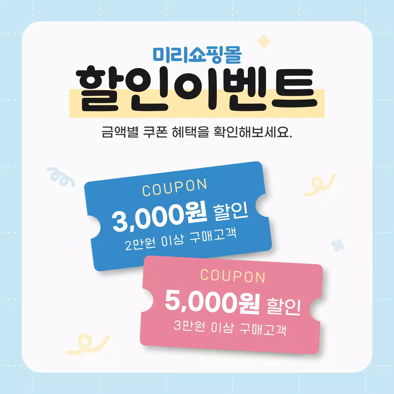 파랑 심플 할인 이벤트 안내