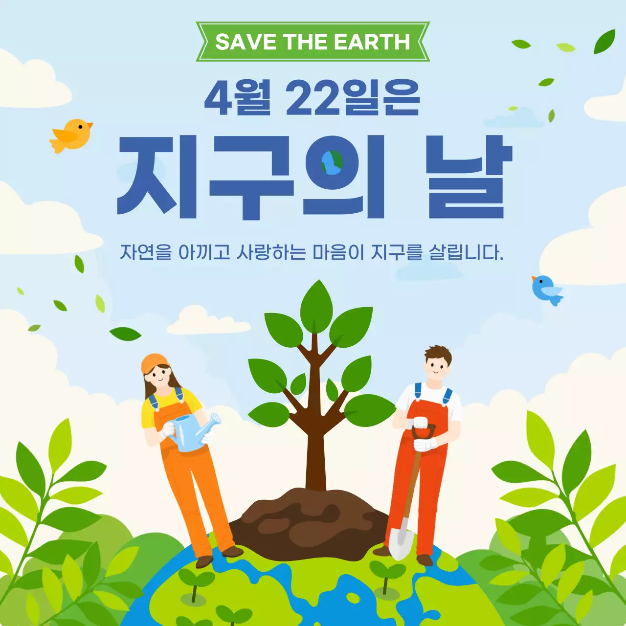 초록 심플 지구의 날 안내