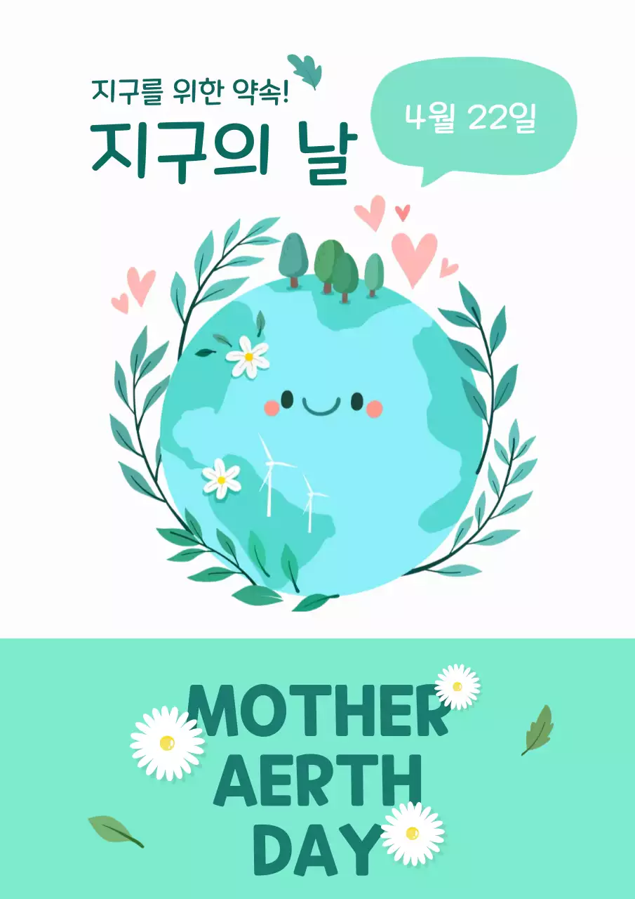 민트 심플 지구의 날 행사