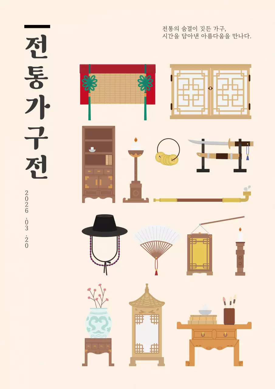 베이지 한국적 전통가구전 전시회