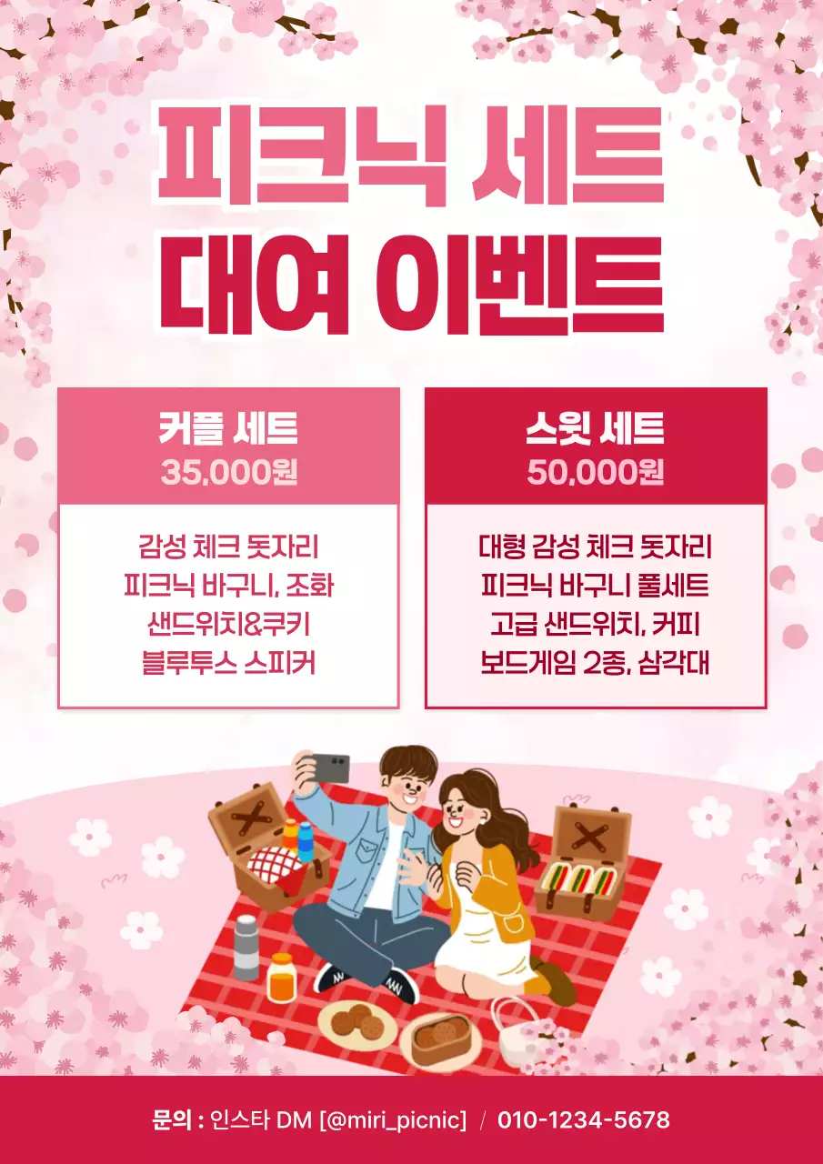 핑크 심플 피크닉 세트 대여 이벤트 홍보