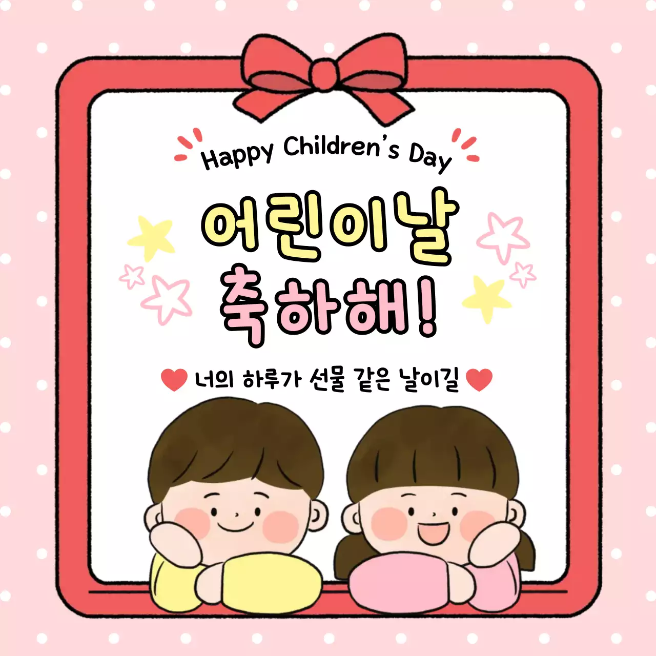 핑크 아기자기한 어린이날 축제 안내