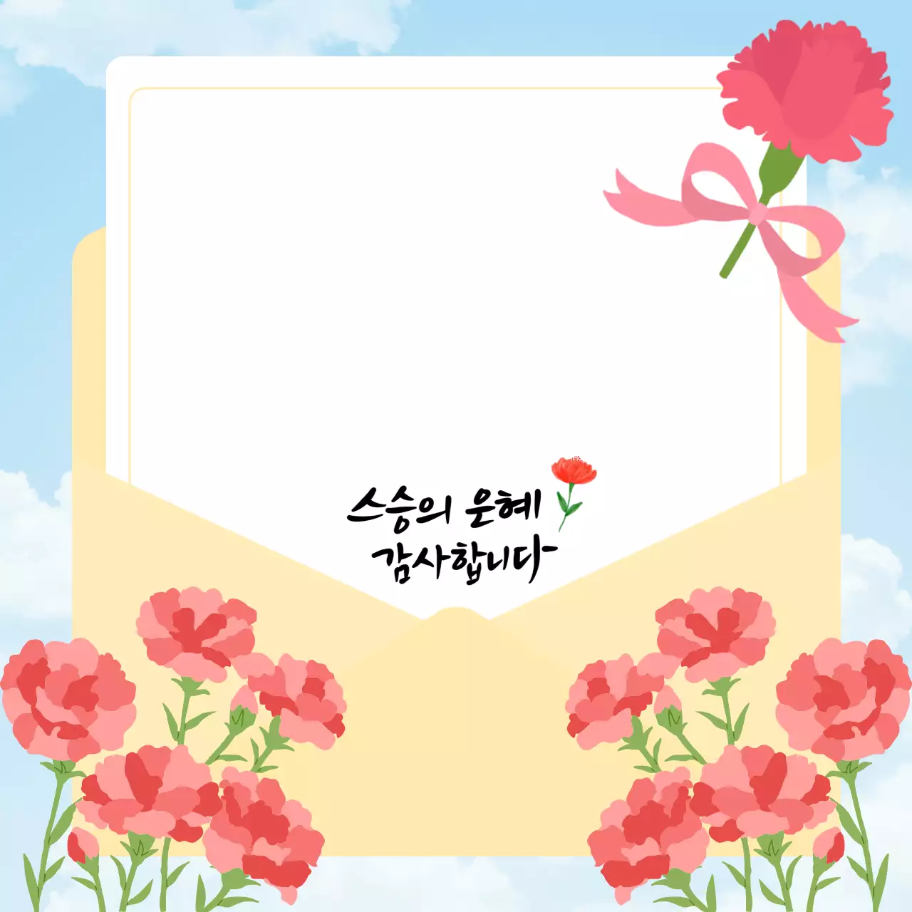 분홍색 미니멀 스승의날 편지