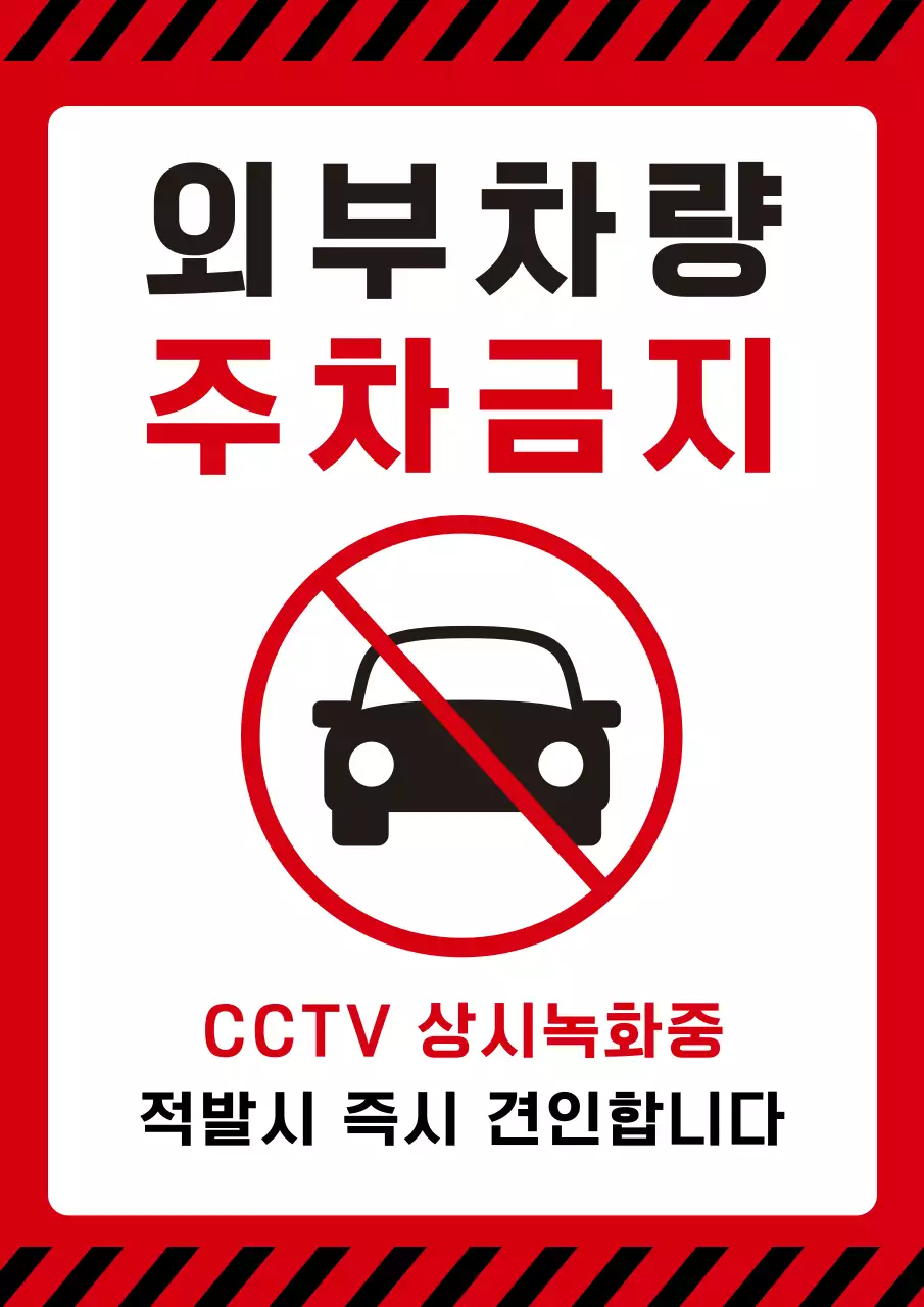 빨강 기본 위험