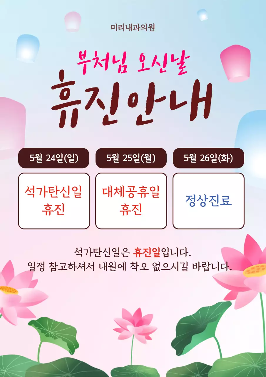 분홍색 심플한 부처님오신날 휴진 안내