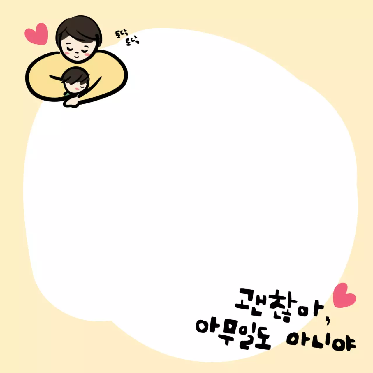 아이보리색 심플 위로 문구